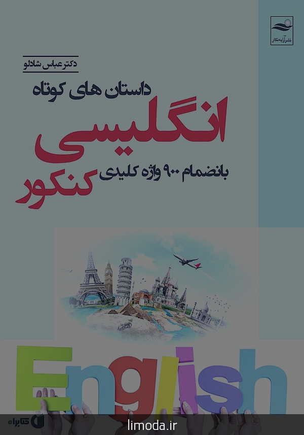 داستان های کوتاه کودکانه صوتی